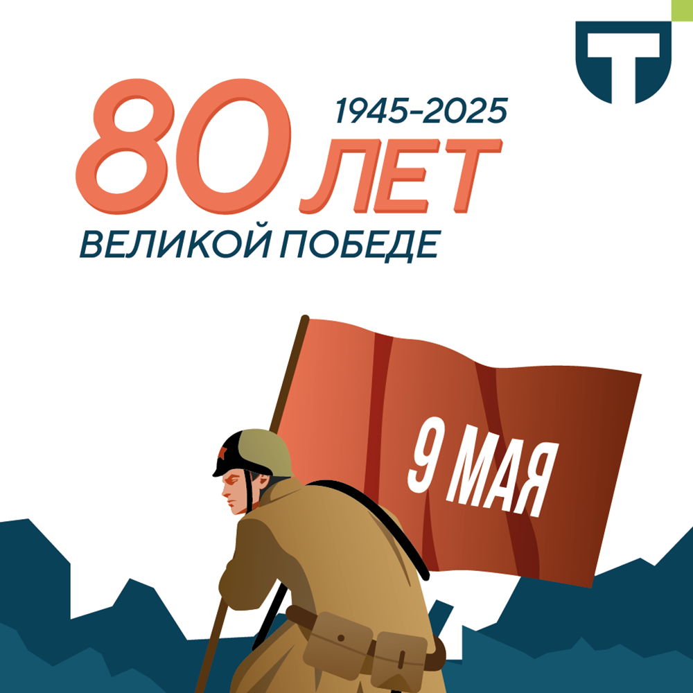 день победы (1).png